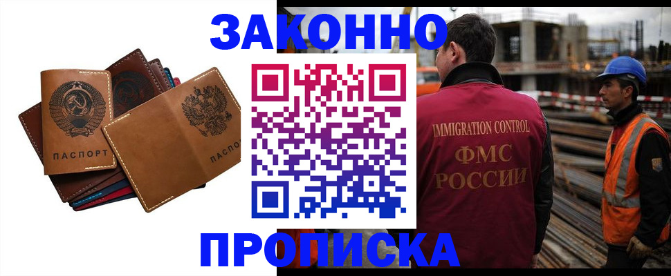прописка в Екатеринбурге